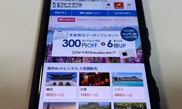 フォートラベル GLOBAL WiFi