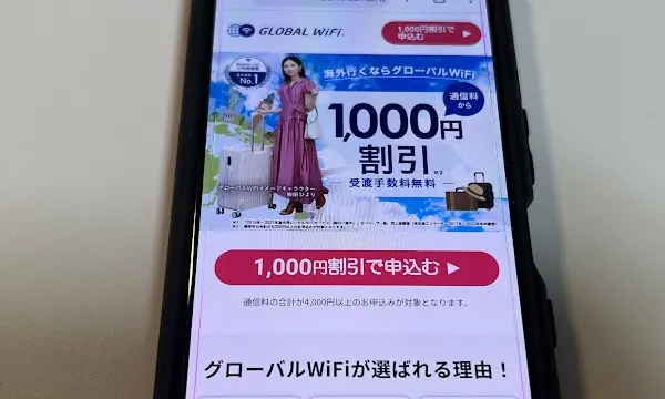 グローバルWiFi