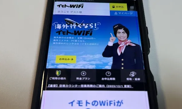 イモトのWiFi
