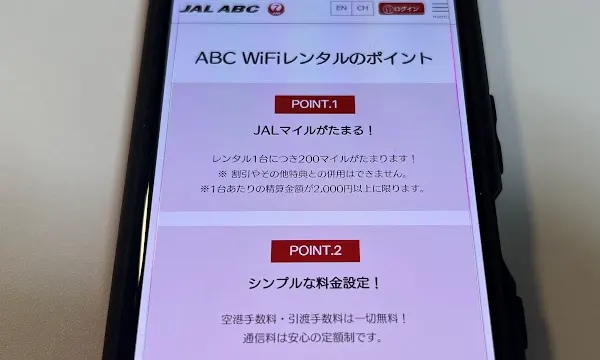JAL ABC WiFi