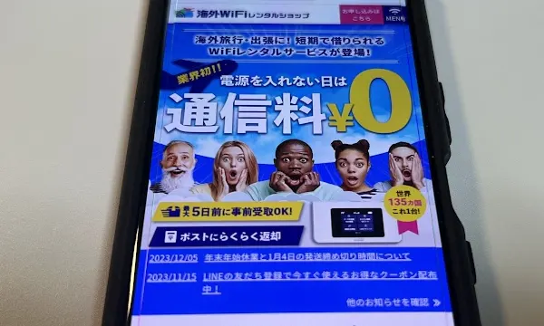 海外WiFiレンタルショップ