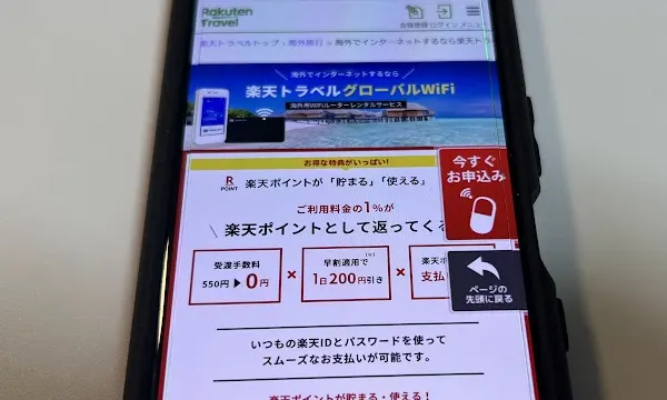楽天トラベルグローバルWiFi