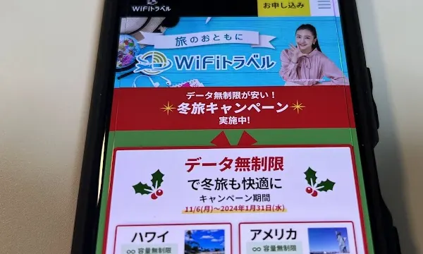 WiFiトラベル