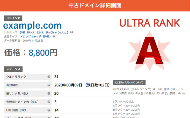 中古ドメイン詳細画面