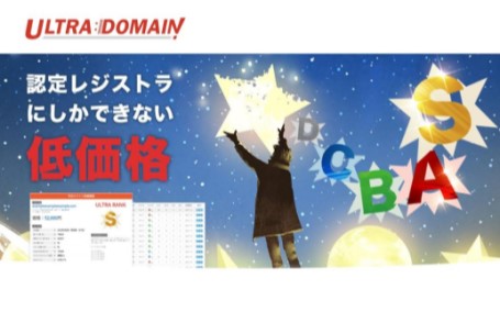 【保存版】ウルトラドメインの中古ドメインは他社に比べて安い＆品質がいい！実際に比較・検証してみました。