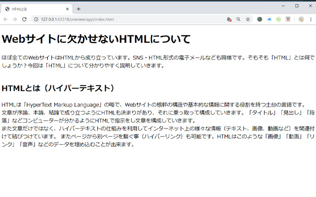 HTMLのブラウザ表示画面